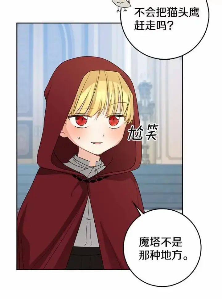 漫画《我的暴君变成小孩儿了》27.偶遇姑母第60张图