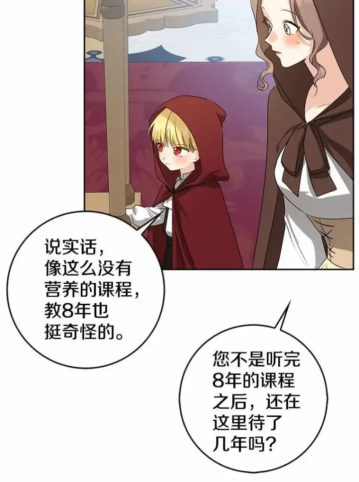 漫画《我的暴君变成小孩儿了》27.偶遇姑母第62张图