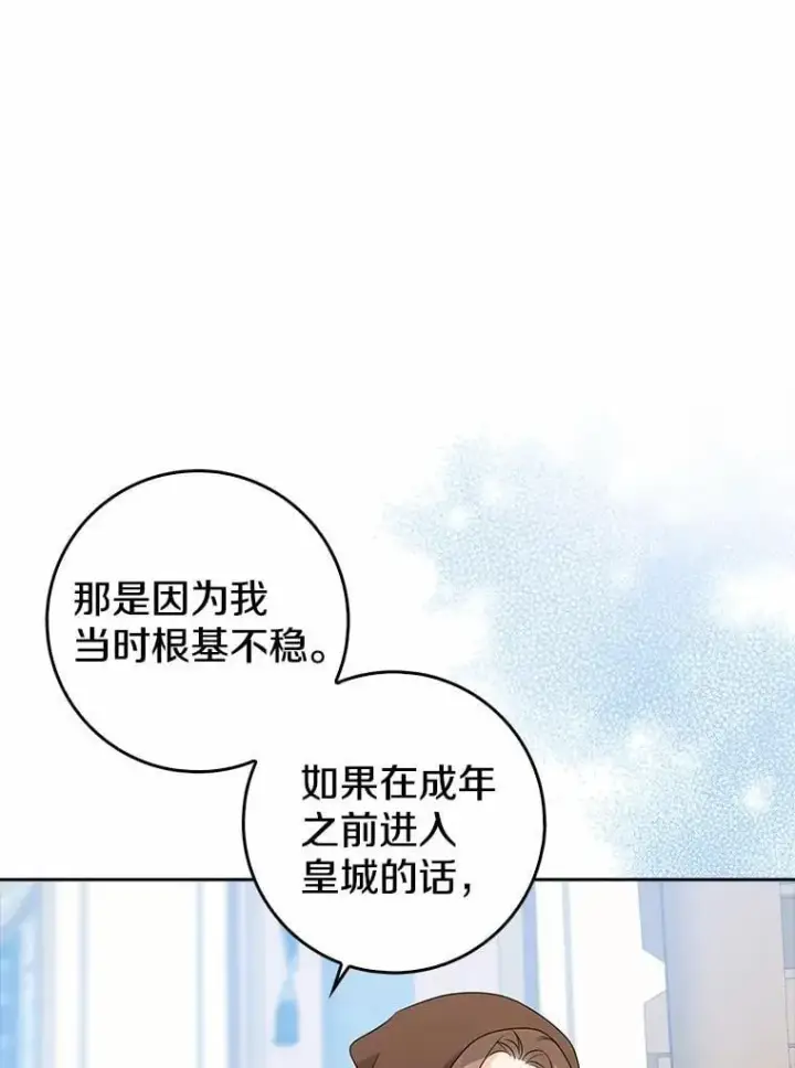 漫画《我的暴君变成小孩儿了》27.偶遇姑母第63张图