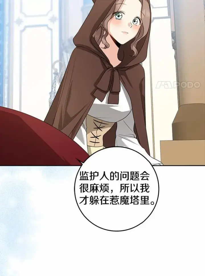漫画《我的暴君变成小孩儿了》27.偶遇姑母第64张图