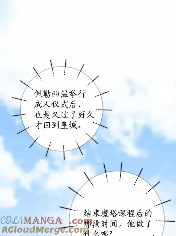 漫画《我的暴君变成小孩儿了》27.偶遇姑母第65张图
