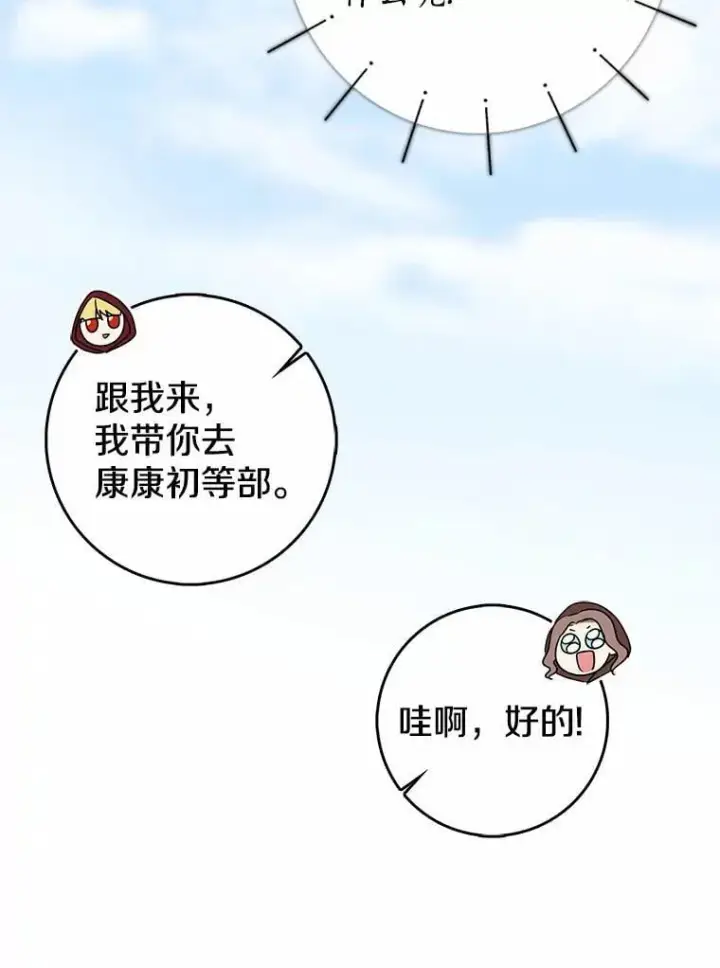 漫画《我的暴君变成小孩儿了》27.偶遇姑母第66张图