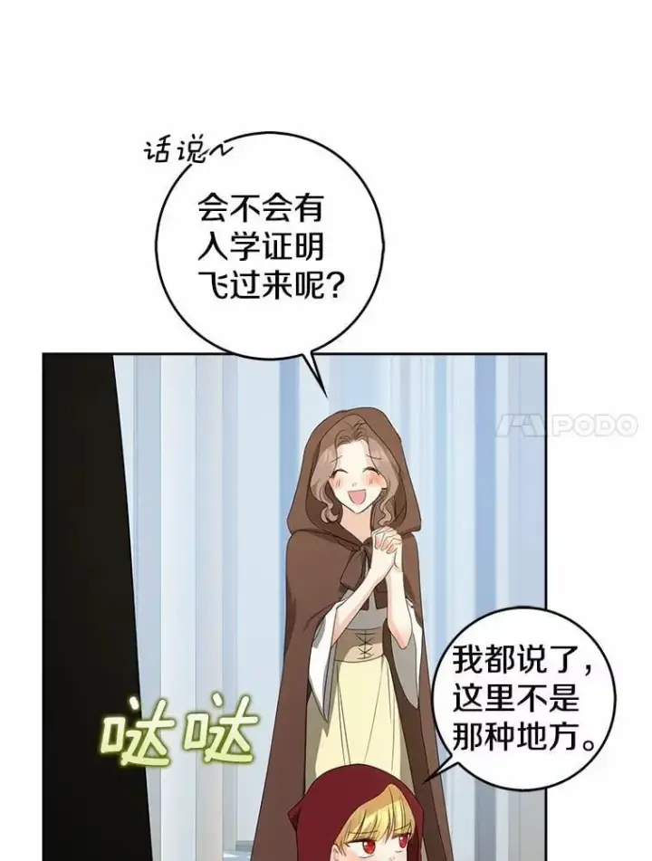漫画《我的暴君变成小孩儿了》27.偶遇姑母第67张图