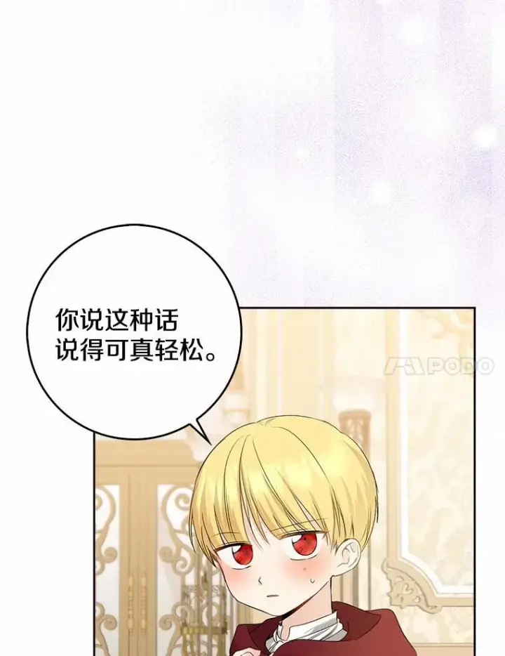 漫画《我的暴君变成小孩儿了》27.偶遇姑母第7张图