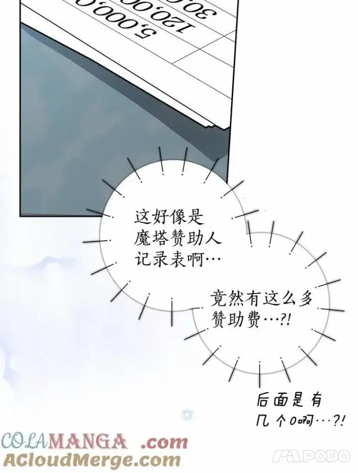漫画《我的暴君变成小孩儿了》27.偶遇姑母第73张图