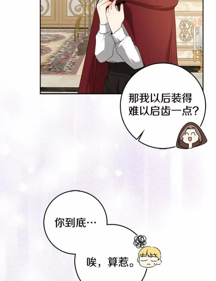 漫画《我的暴君变成小孩儿了》27.偶遇姑母第8张图