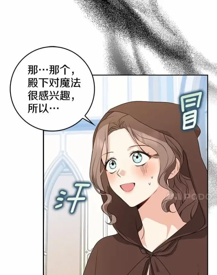 漫画《我的暴君变成小孩儿了》27.偶遇姑母第80张图