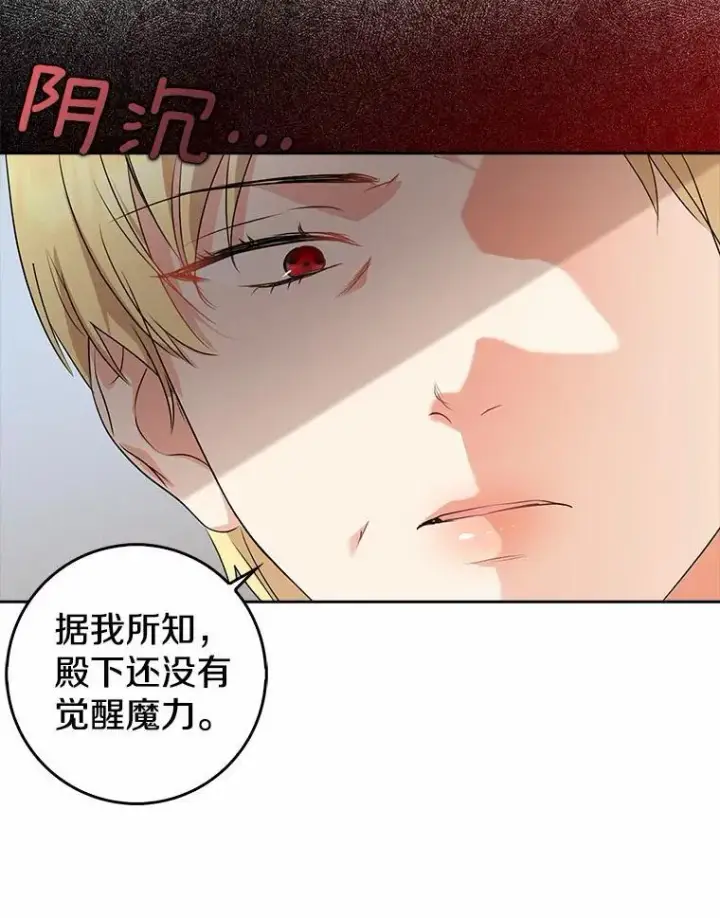 漫画《我的暴君变成小孩儿了》27.偶遇姑母第82张图