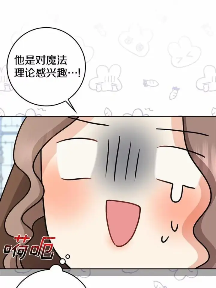 漫画《我的暴君变成小孩儿了》27.偶遇姑母第83张图