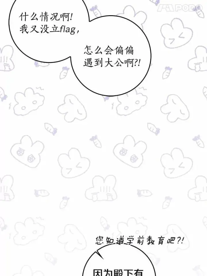 漫画《我的暴君变成小孩儿了》27.偶遇姑母第84张图