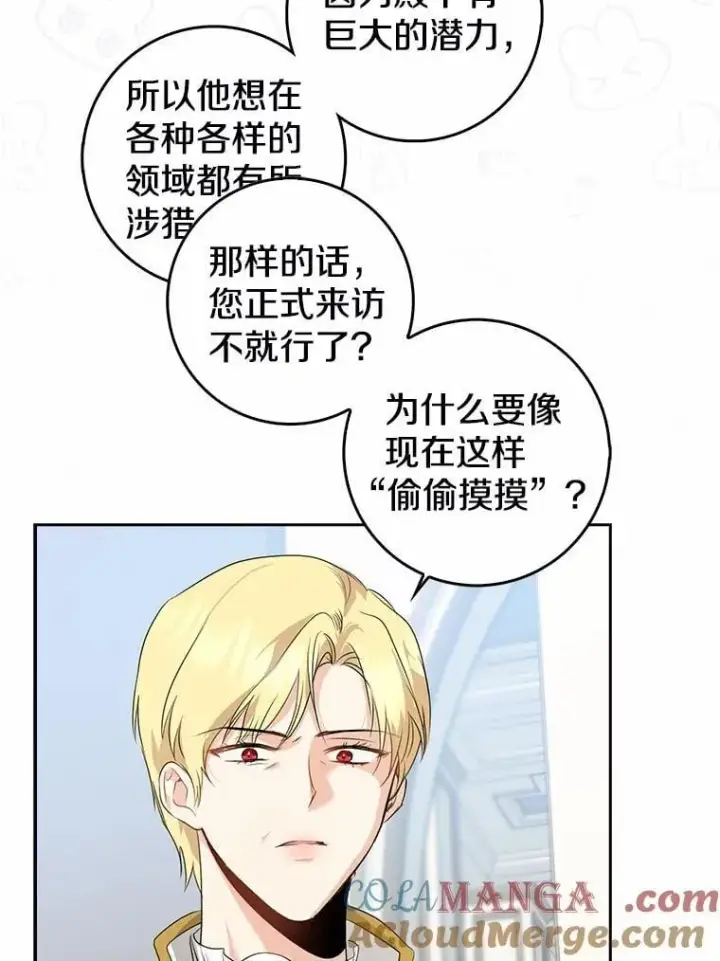 漫画《我的暴君变成小孩儿了》27.偶遇姑母第85张图