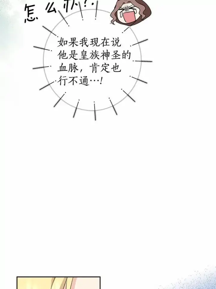 漫画《我的暴君变成小孩儿了》27.偶遇姑母第88张图
