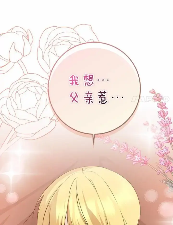 漫画《我的暴君变成小孩儿了》27.偶遇姑母第90张图