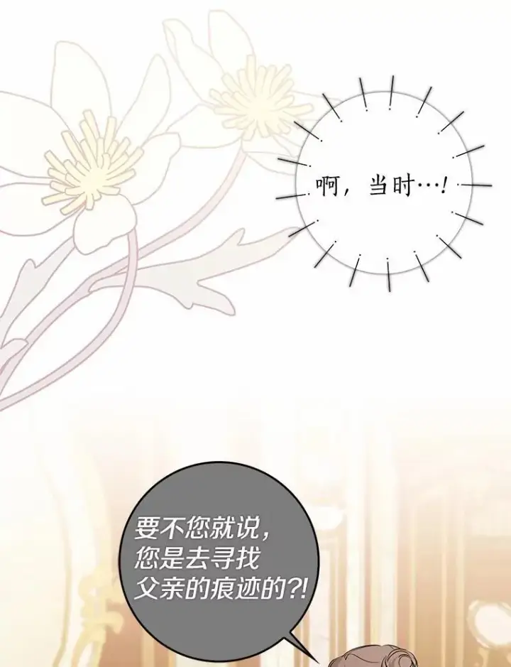 漫画《我的暴君变成小孩儿了》27.偶遇姑母第94张图