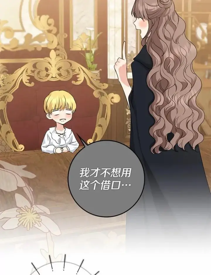 漫画《我的暴君变成小孩儿了》27.偶遇姑母第95张图