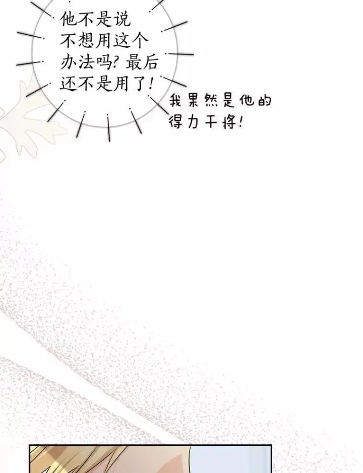漫画《我的暴君变成小孩儿了》27.偶遇姑母第96张图
