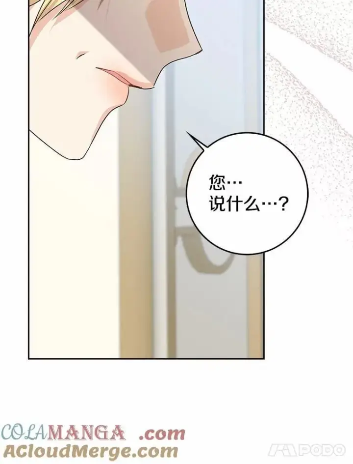 漫画《我的暴君变成小孩儿了》27.偶遇姑母第97张图