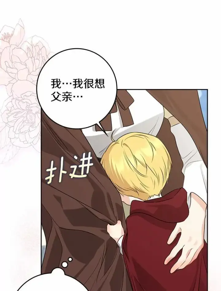 漫画《我的暴君变成小孩儿了》27.偶遇姑母第98张图
