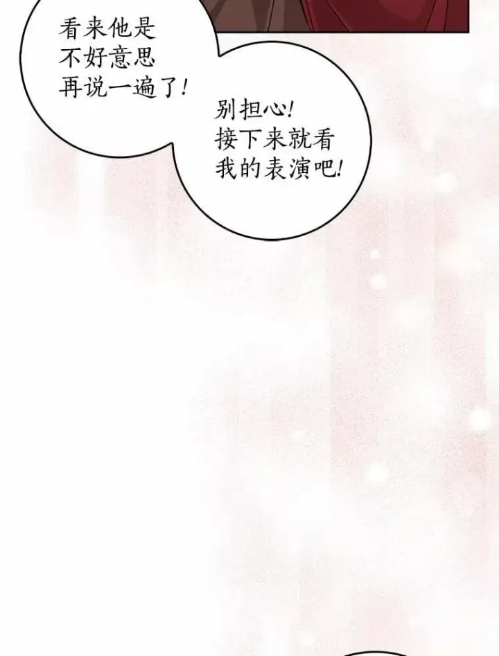 漫画《我的暴君变成小孩儿了》27.偶遇姑母第99张图