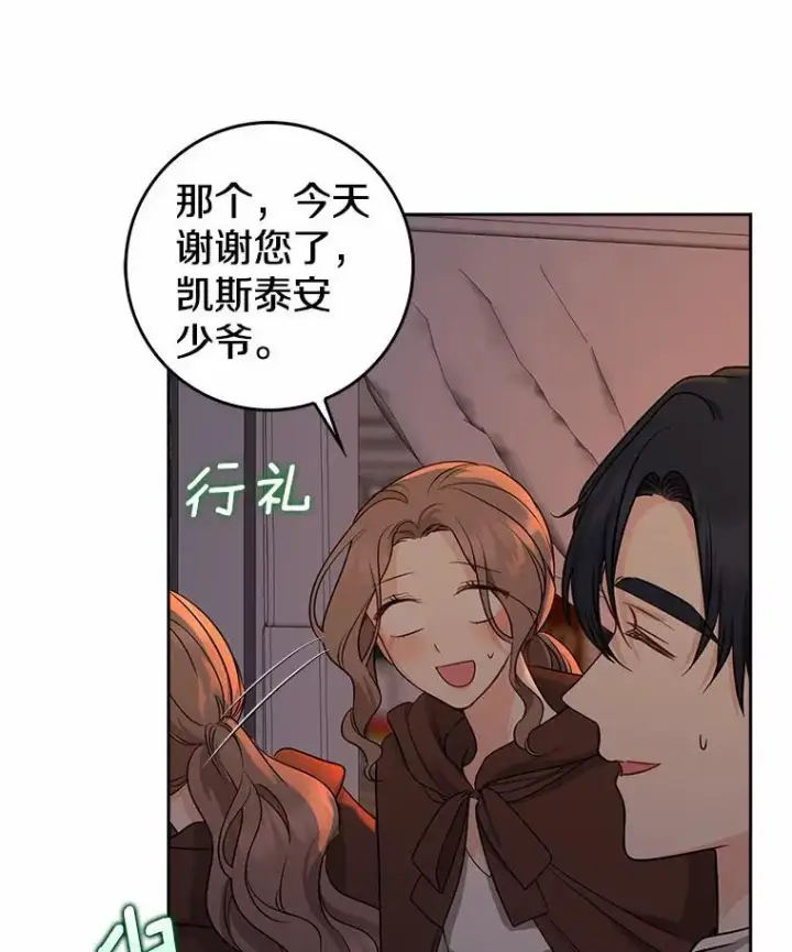 漫画《我的暴君变成小孩儿了》29.赴宴第10张图
