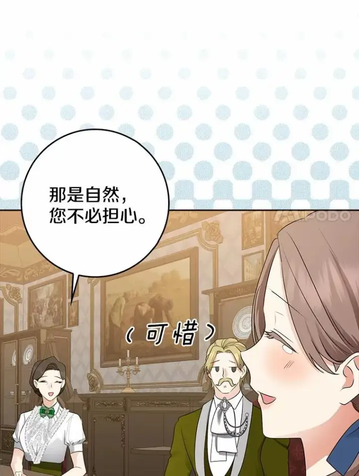 漫画《我的暴君变成小孩儿了》29.赴宴第100张图