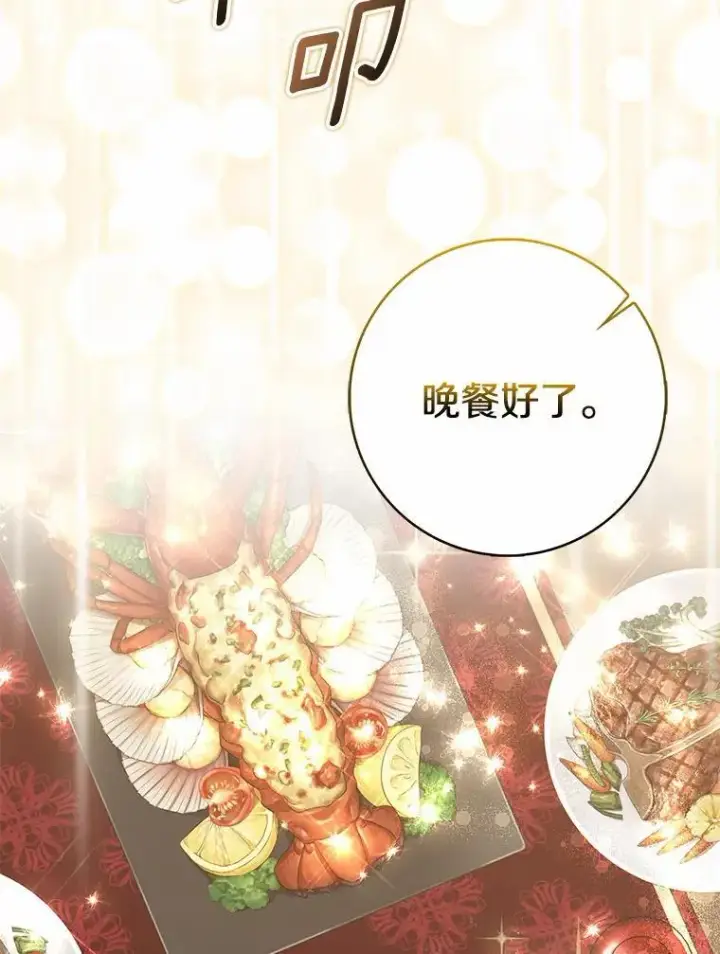 漫画《我的暴君变成小孩儿了》29.赴宴第102张图