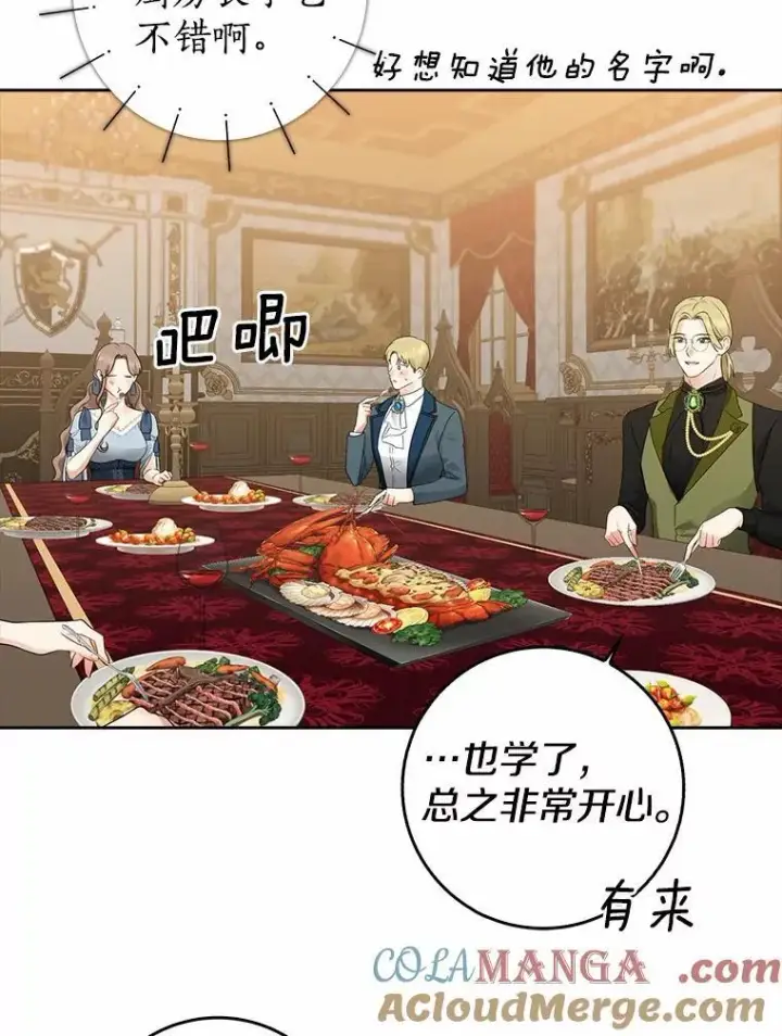 漫画《我的暴君变成小孩儿了》29.赴宴第105张图