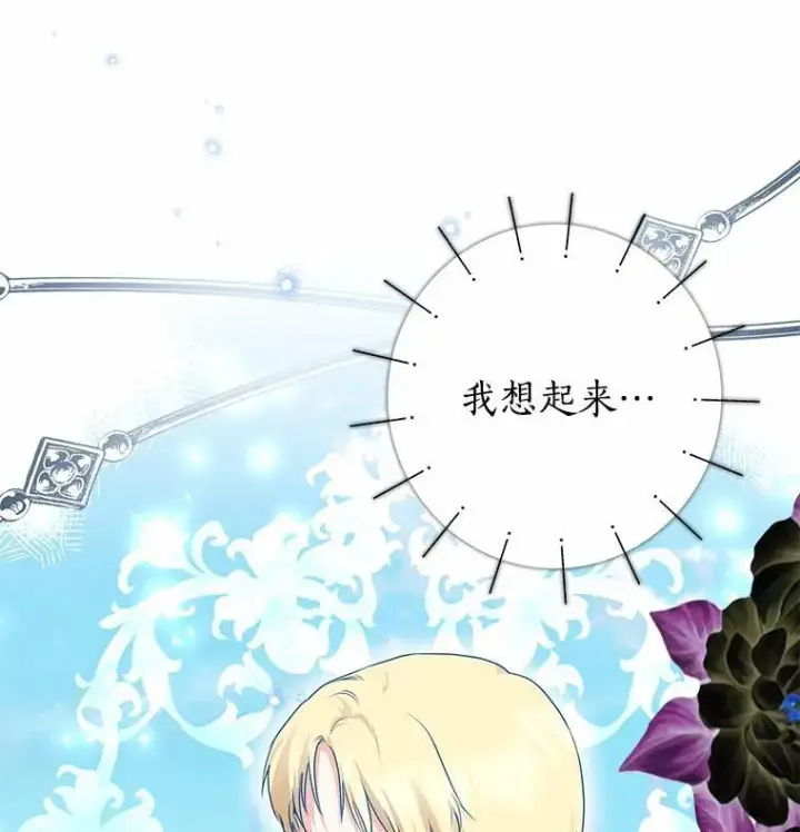漫画《我的暴君变成小孩儿了》29.赴宴第108张图