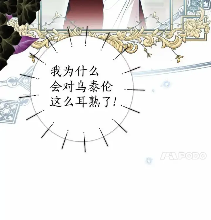 漫画《我的暴君变成小孩儿了》29.赴宴第110张图