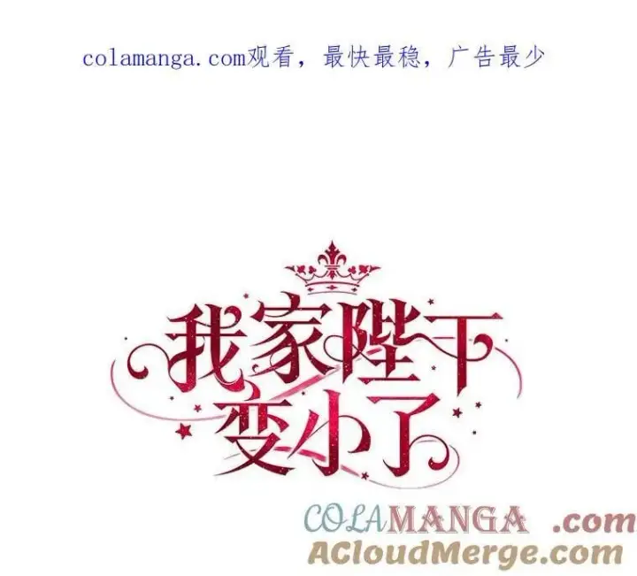 漫画《我的暴君变成小孩儿了》29.赴宴第112张图