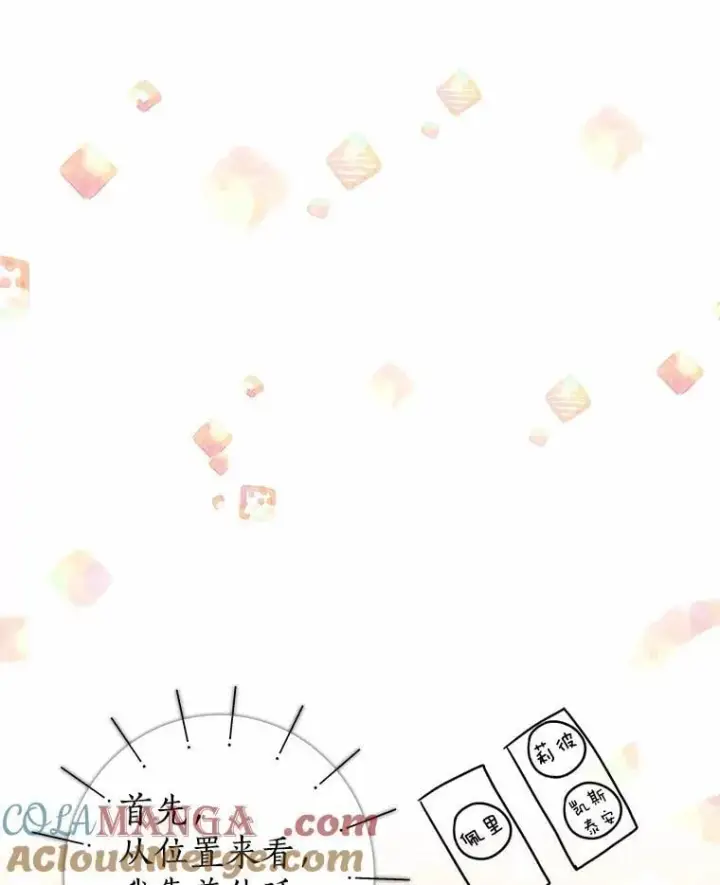 漫画《我的暴君变成小孩儿了》29.赴宴第21张图