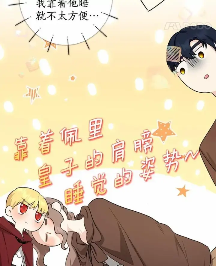 漫画《我的暴君变成小孩儿了》29.赴宴第22张图