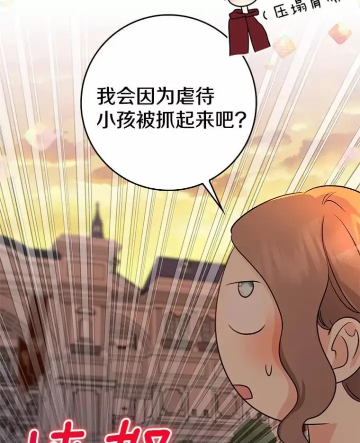 漫画《我的暴君变成小孩儿了》29.赴宴第24张图