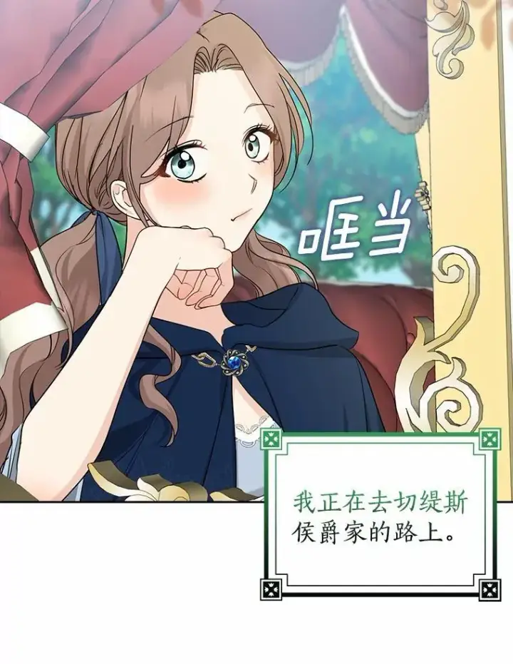 漫画《我的暴君变成小孩儿了》29.赴宴第34张图