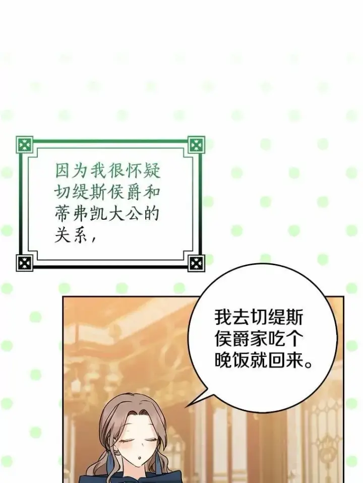 漫画《我的暴君变成小孩儿了》29.赴宴第35张图