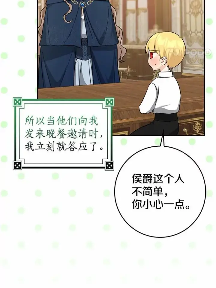 漫画《我的暴君变成小孩儿了》29.赴宴第36张图