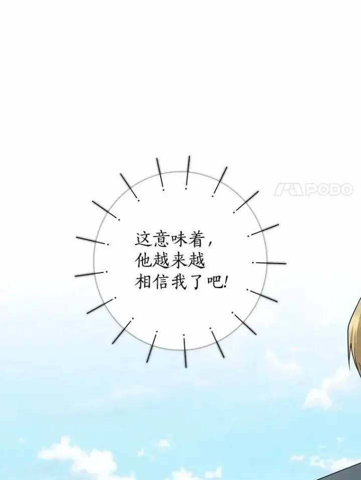 漫画《我的暴君变成小孩儿了》29.赴宴第39张图