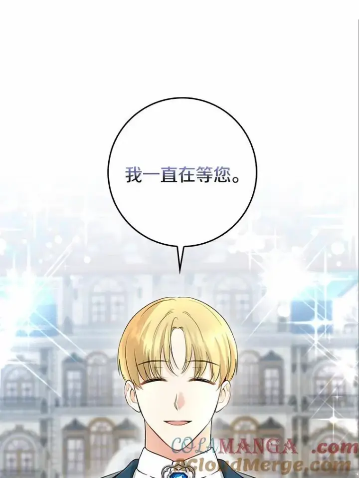 漫画《我的暴君变成小孩儿了》29.赴宴第41张图