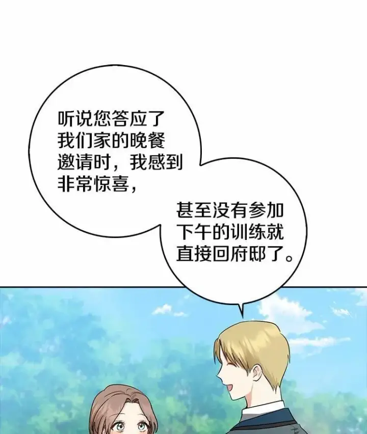 漫画《我的暴君变成小孩儿了》29.赴宴第47张图
