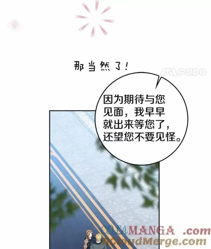 漫画《我的暴君变成小孩儿了》29.赴宴第49张图