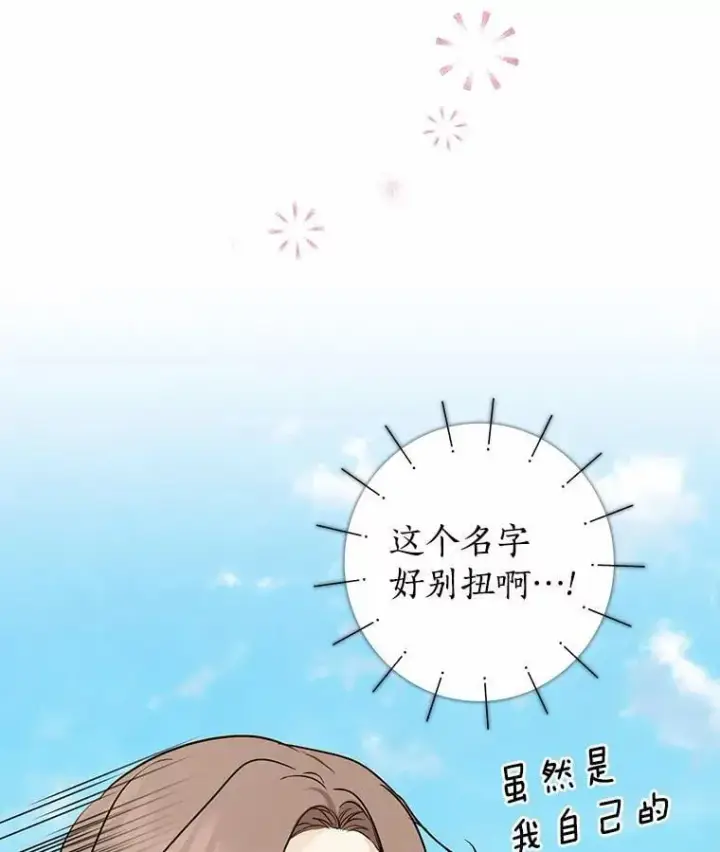 漫画《我的暴君变成小孩儿了》29.赴宴第51张图