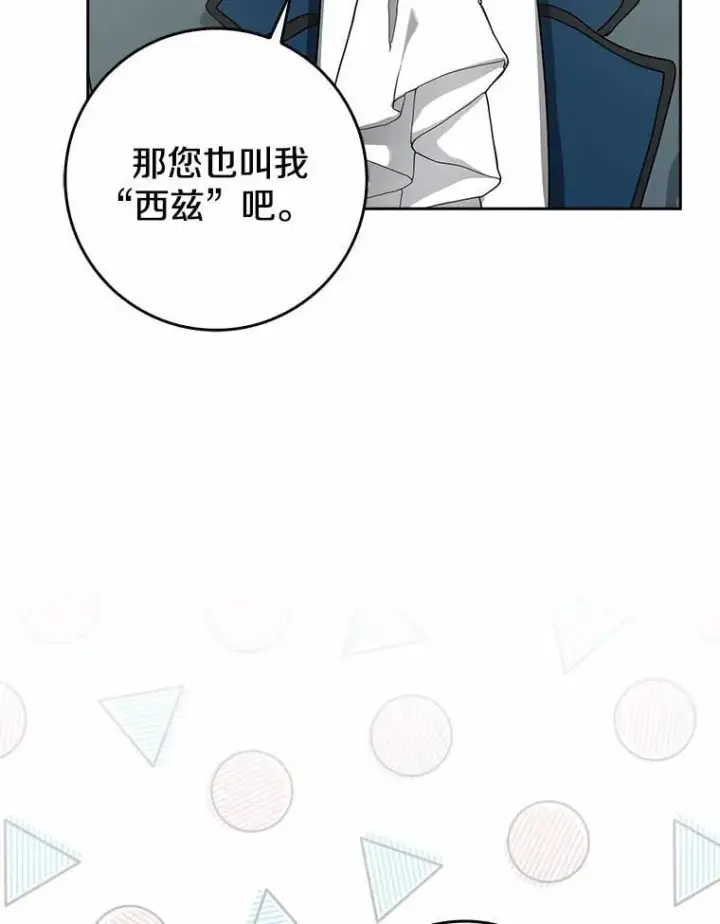 漫画《我的暴君变成小孩儿了》29.赴宴第54张图