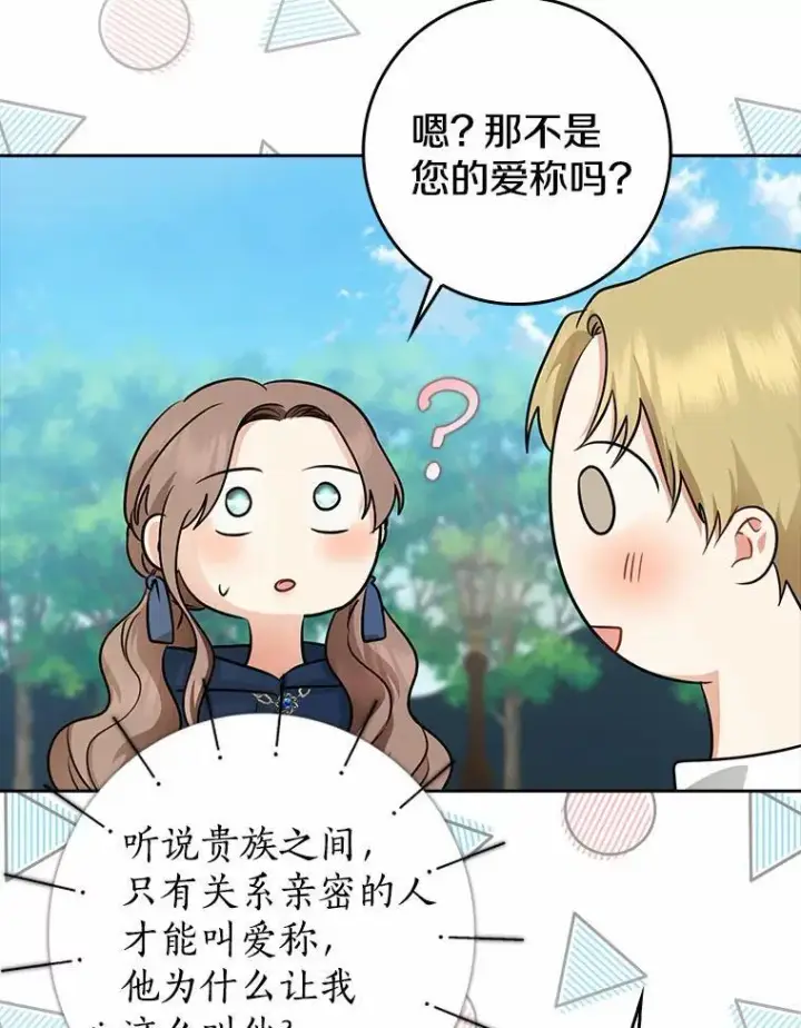 漫画《我的暴君变成小孩儿了》29.赴宴第55张图