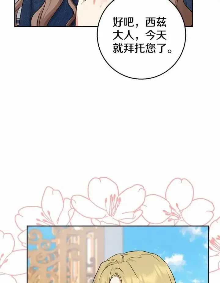 漫画《我的暴君变成小孩儿了》29.赴宴第58张图