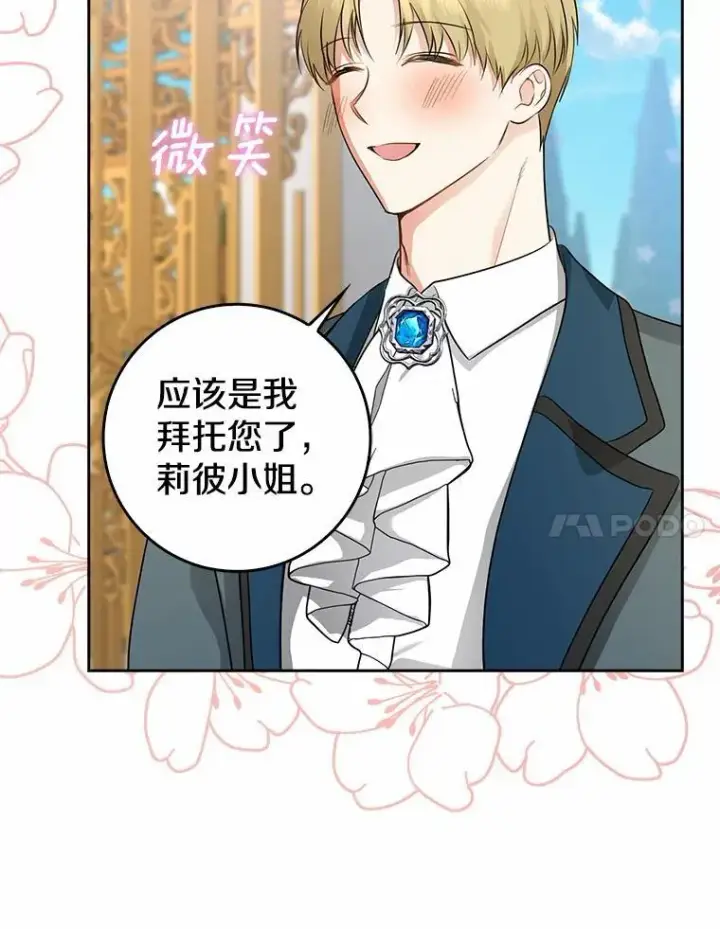 漫画《我的暴君变成小孩儿了》29.赴宴第59张图