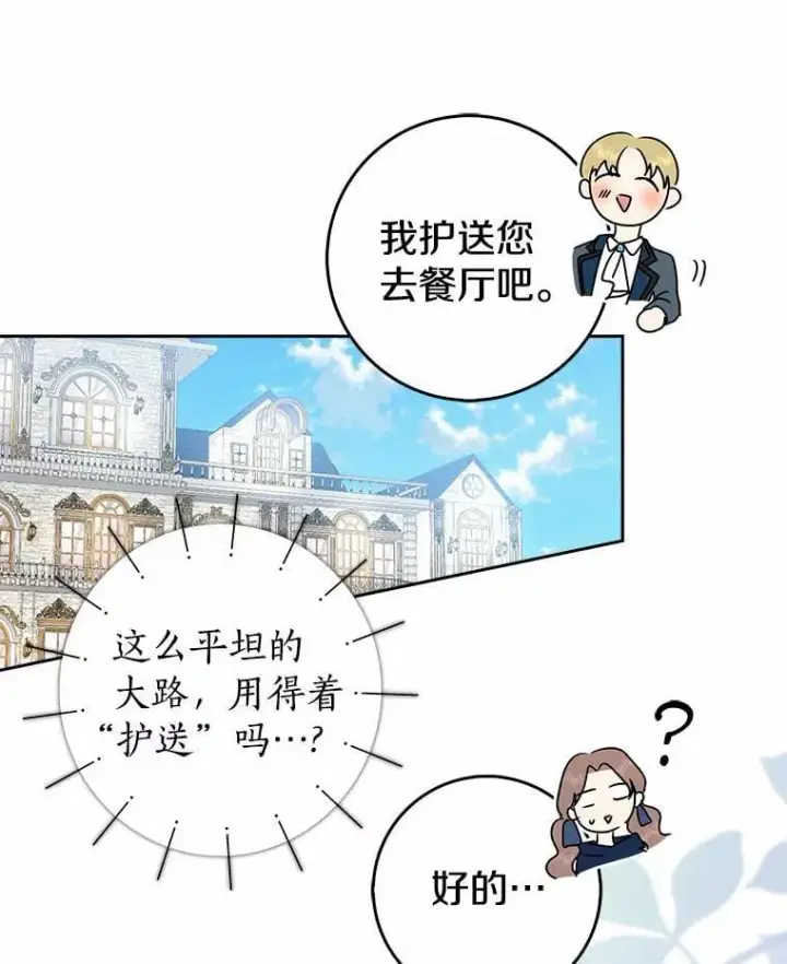漫画《我的暴君变成小孩儿了》29.赴宴第60张图