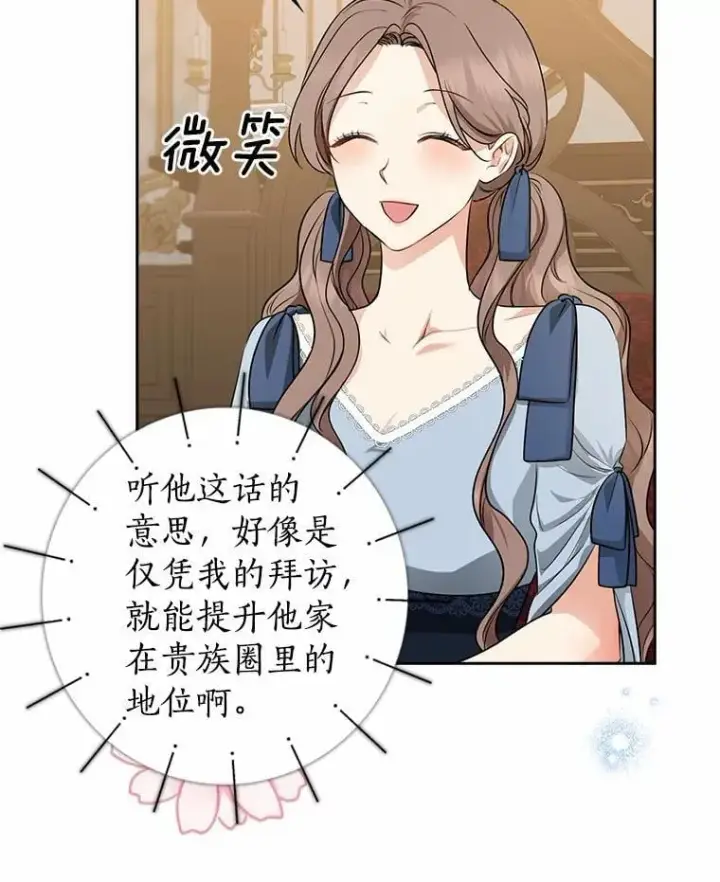 漫画《我的暴君变成小孩儿了》29.赴宴第64张图