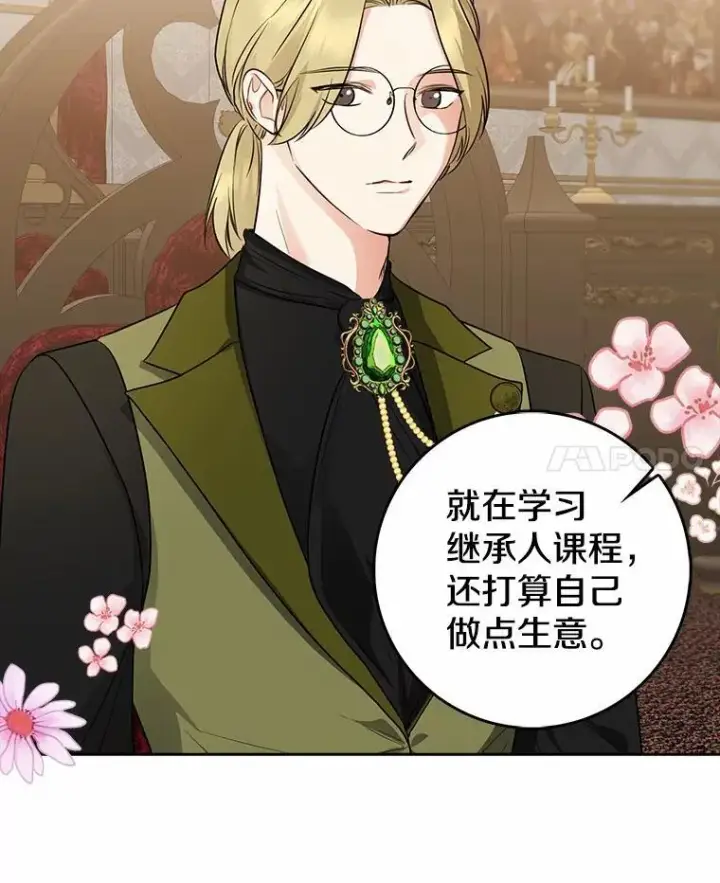 漫画《我的暴君变成小孩儿了》29.赴宴第66张图
