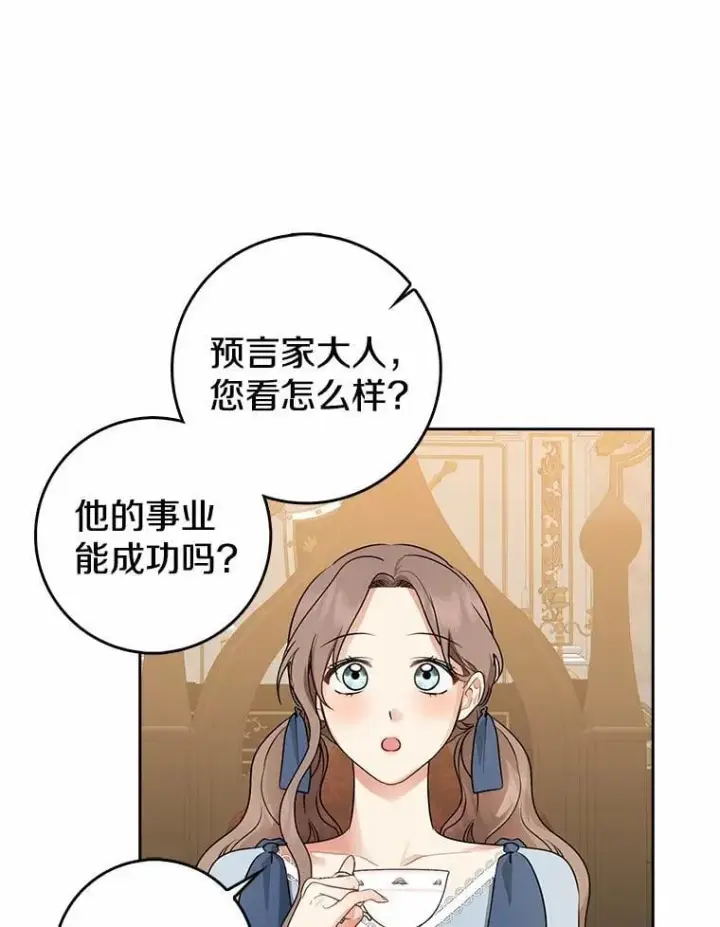 漫画《我的暴君变成小孩儿了》29.赴宴第67张图