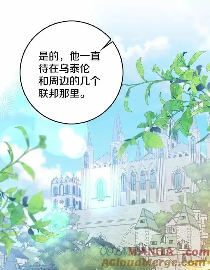 漫画《我的暴君变成小孩儿了》29.赴宴第69张图